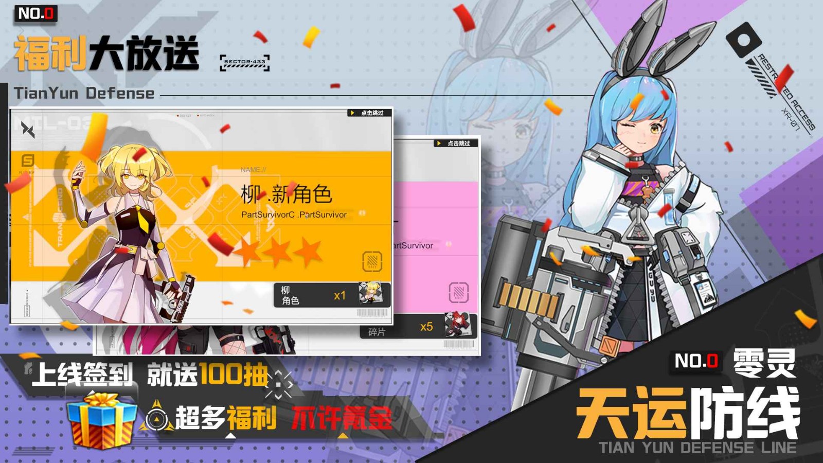 零灵天运防线下载