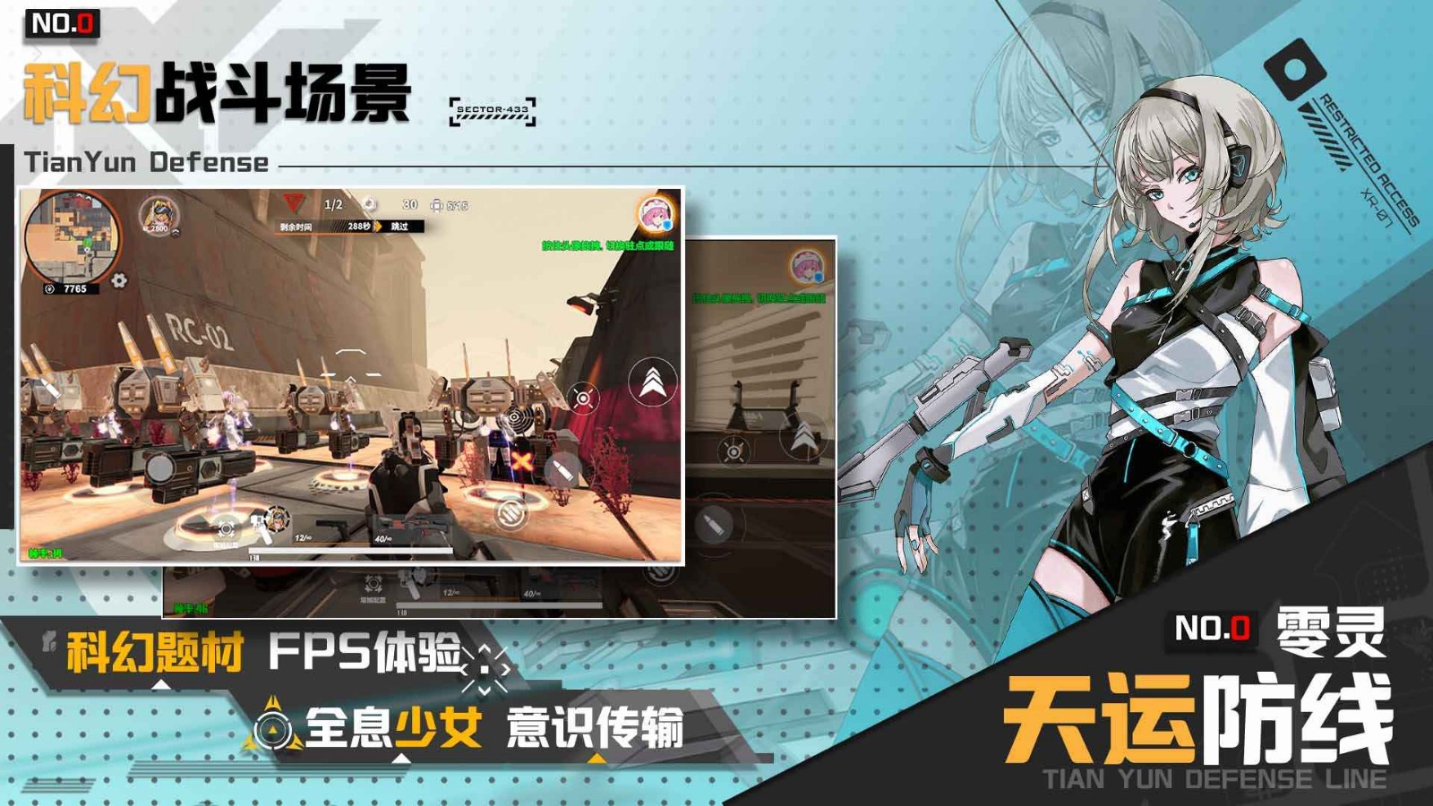 零灵天运防线下载