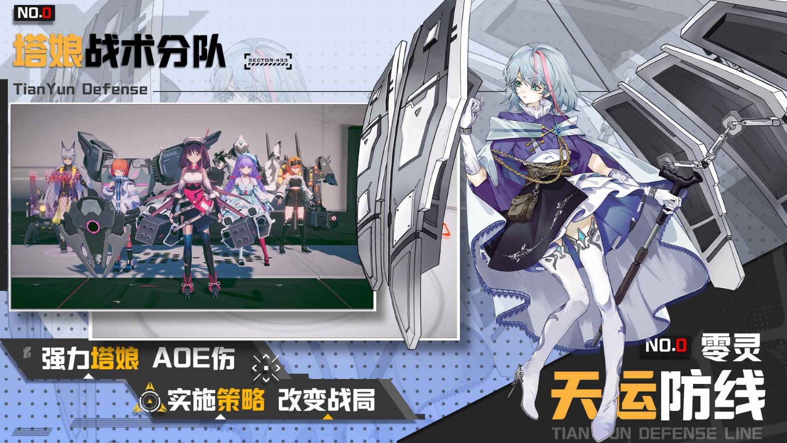 零灵天运防线下载