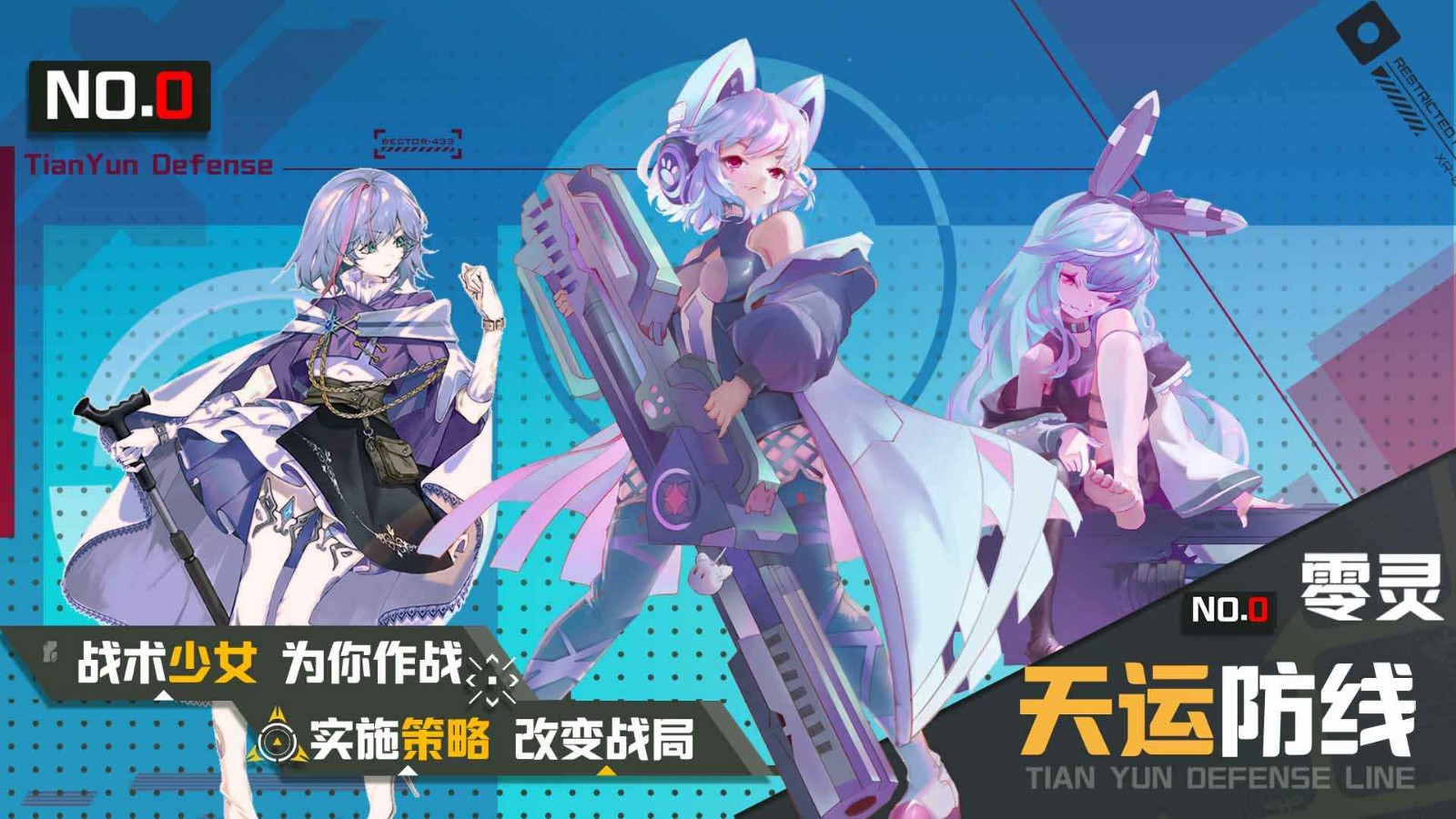 零灵天运防线下载