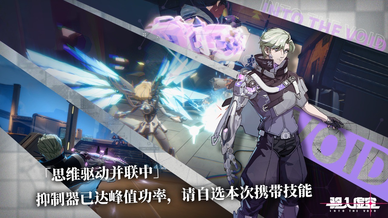 驱入虚空手机版下载