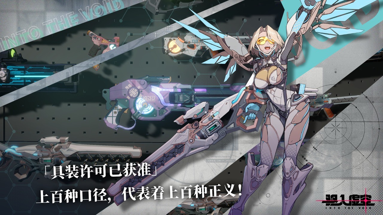 驱入虚空手机版下载