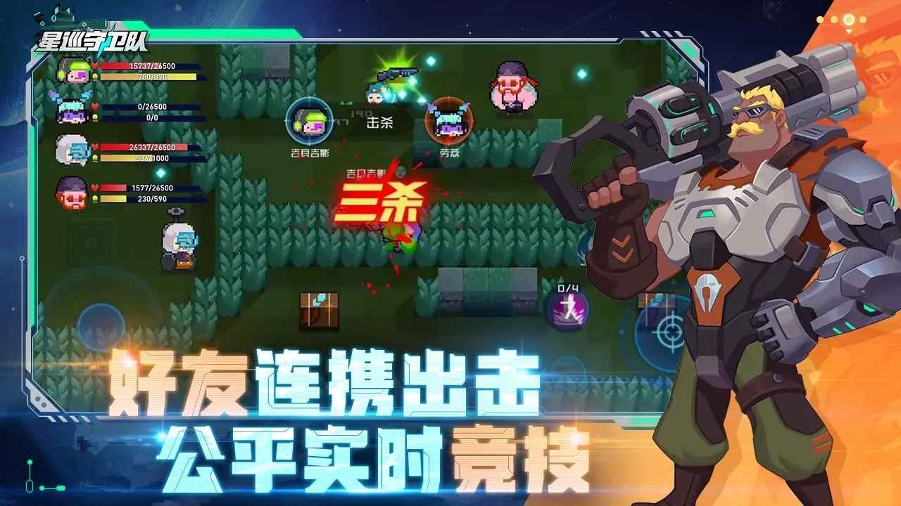 星巡守卫队内置菜单破解版下载