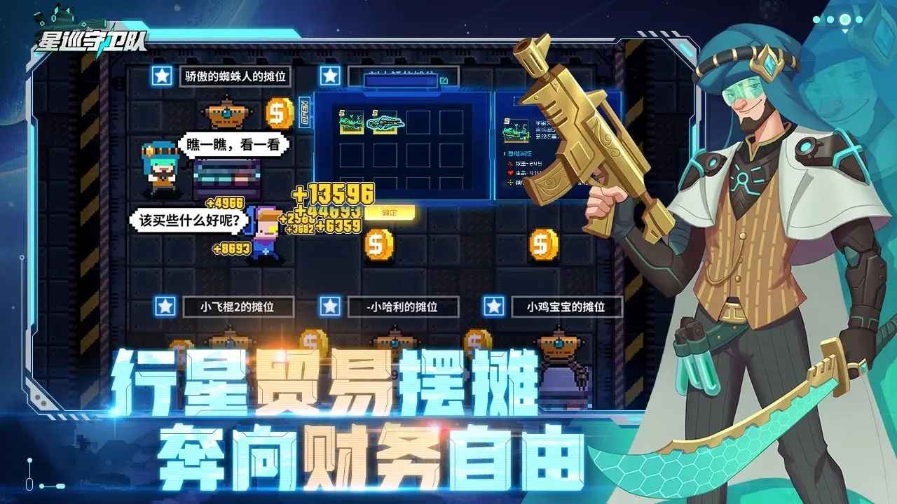 星巡守卫队内置菜单破解版下载