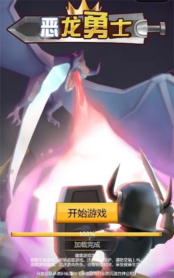 恶龙勇士安卓版下载