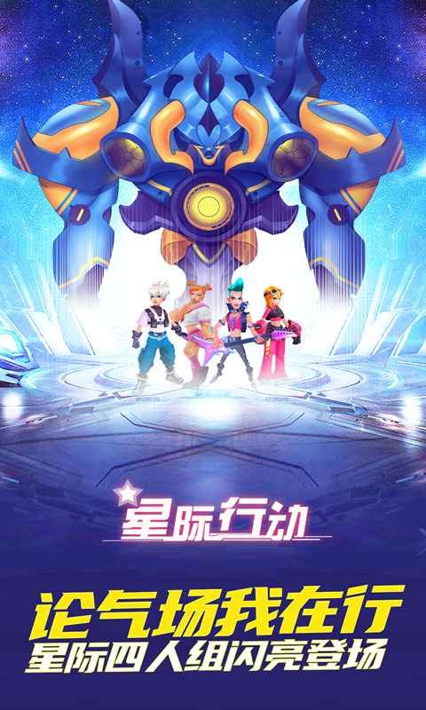 星际行动破解版无限金币版下载