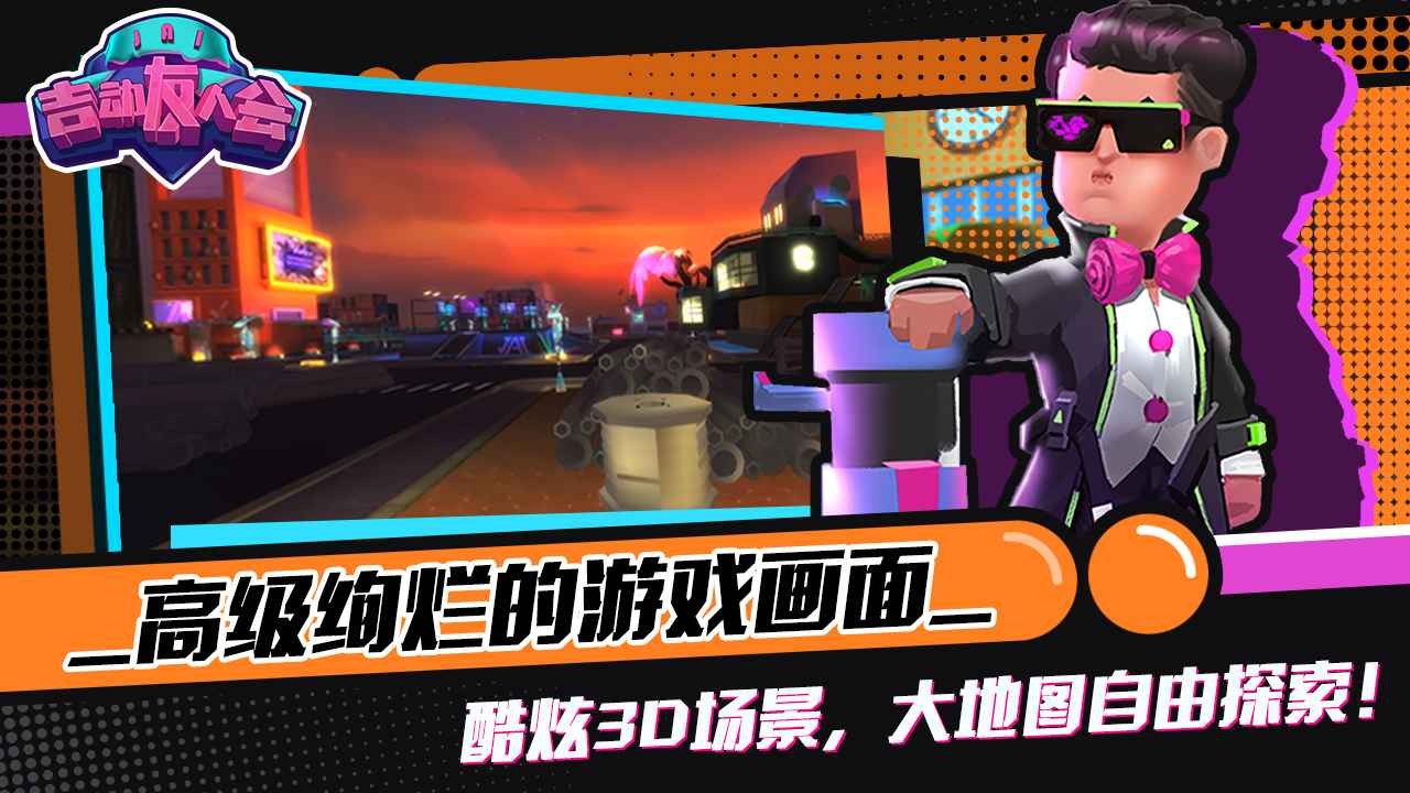 吉动友人会内购破解版下载