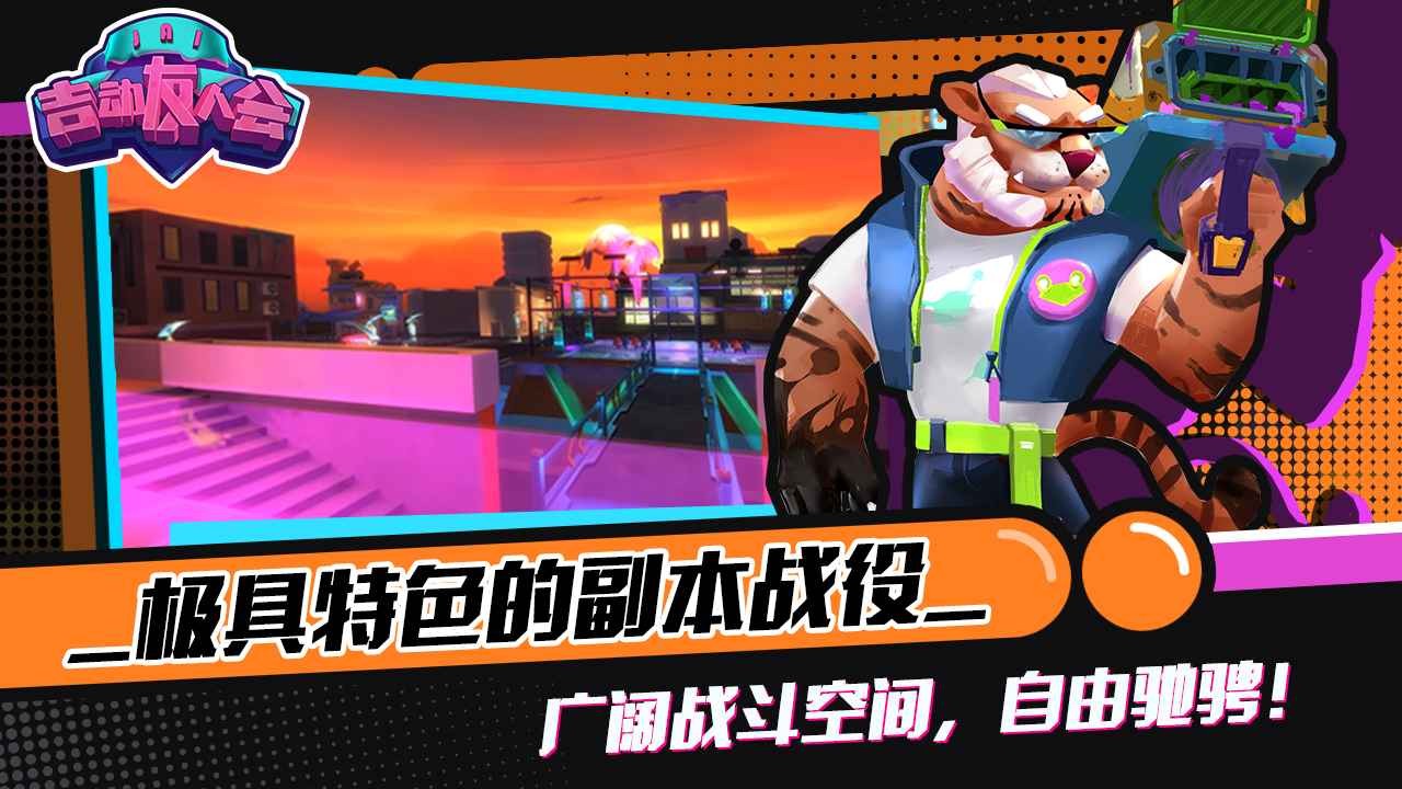 吉动友人会内购破解版下载