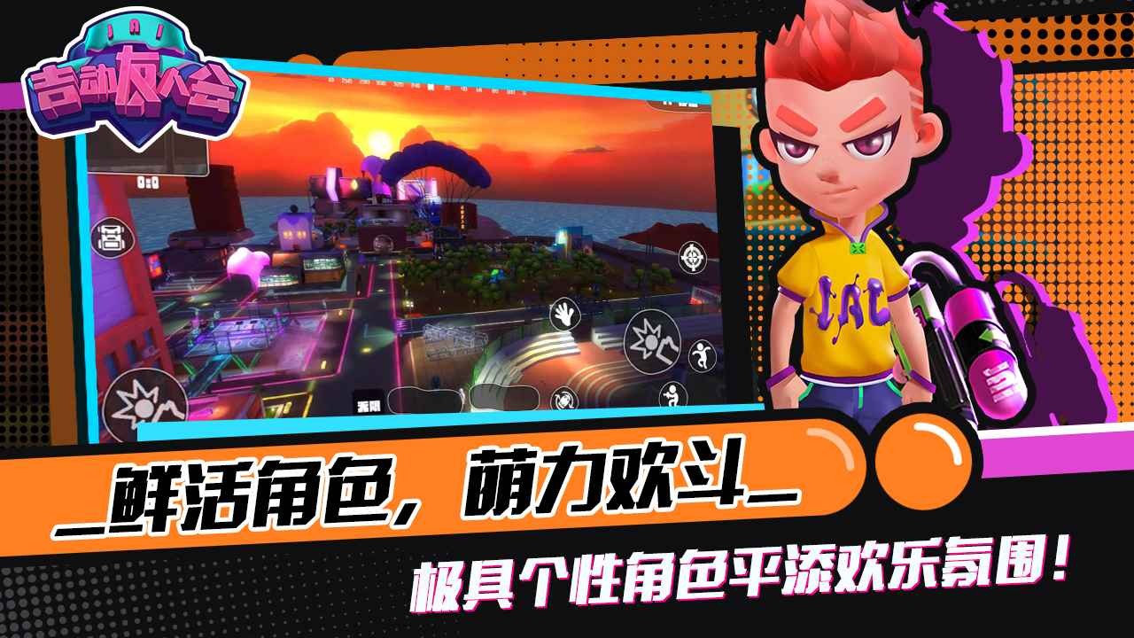 吉动友人会内购破解版下载