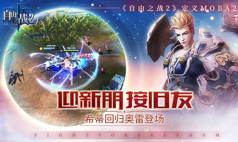 自由之战2手游官方版下载