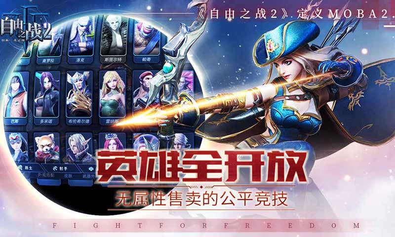 自由之战2手游官方版下载