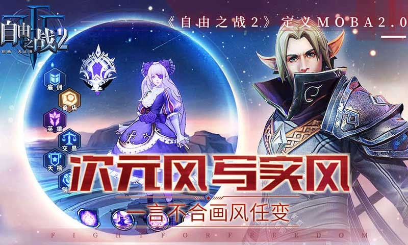 自由之战2手游官方版下载