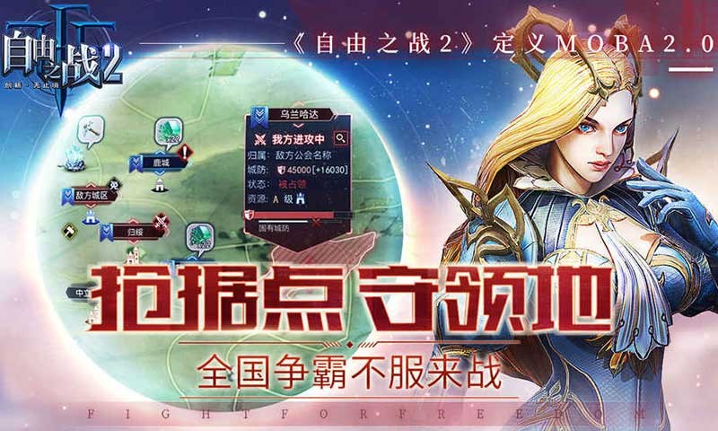 自由之战2手游官方版下载