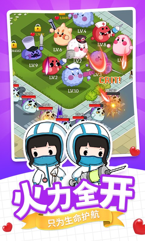 细胞总动员下载