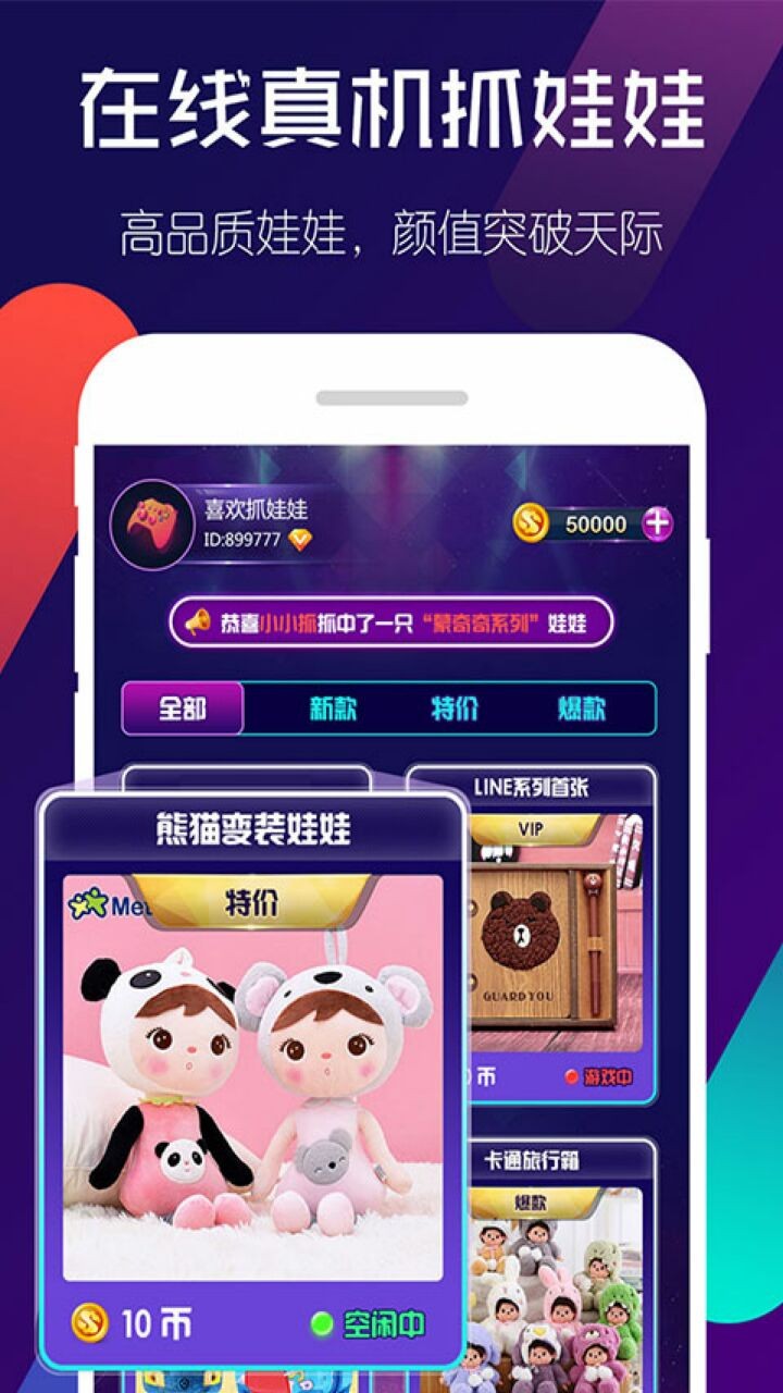 相约抓娃娃破解版