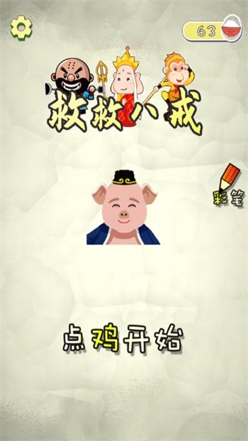 救救八戒免广告版