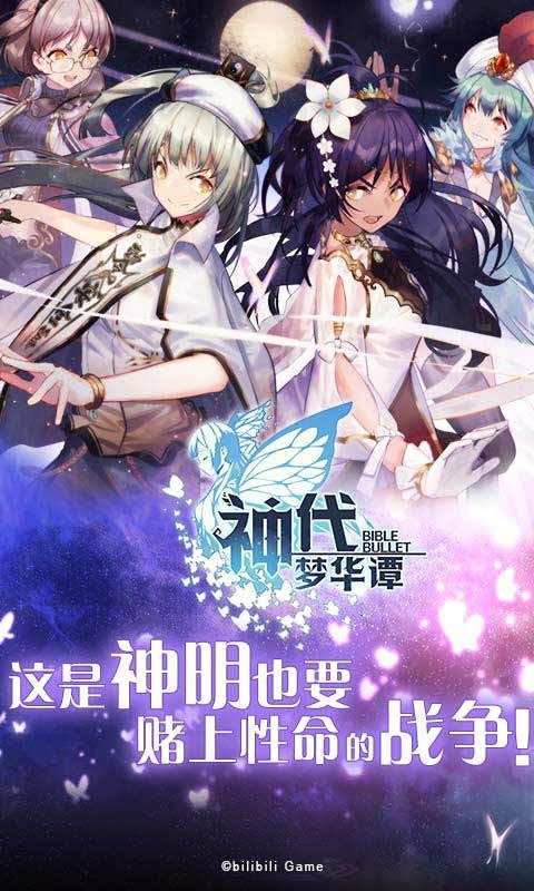 神代梦华谭破解版免费内购下载