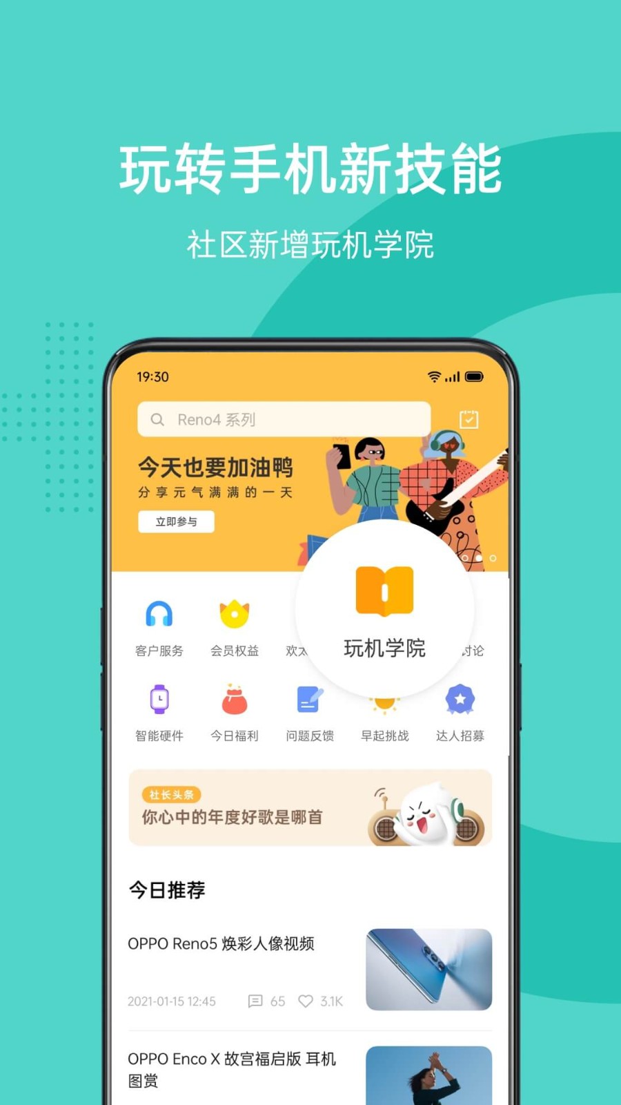 OPPO社区app下载