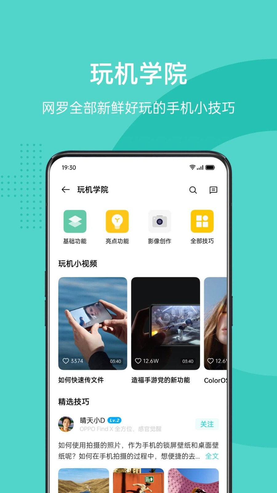 OPPO社区app下载