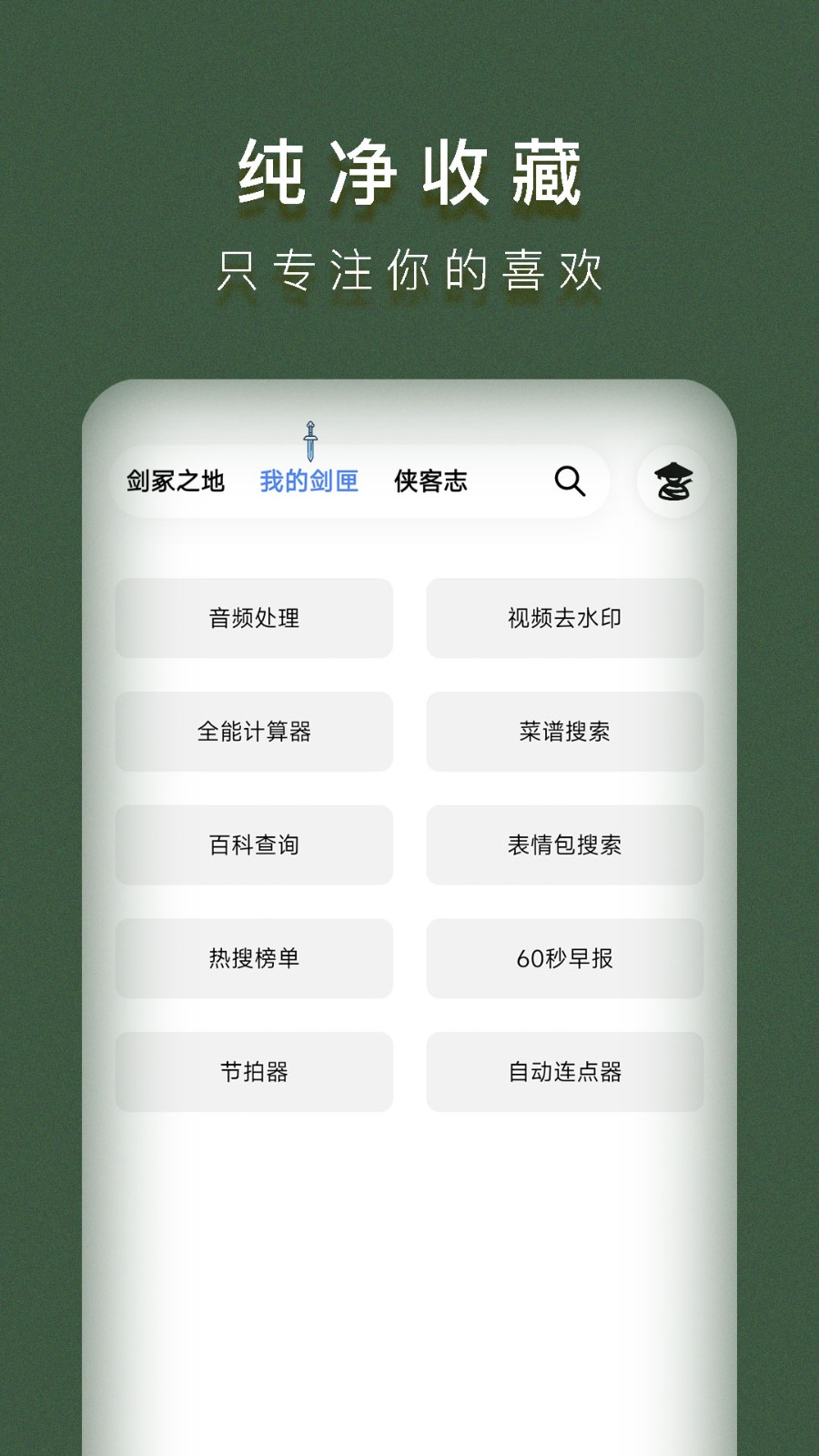 侠客工具箱app下载
