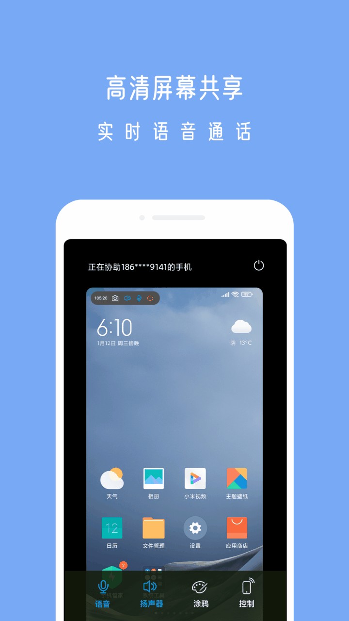 小X远程app下载
