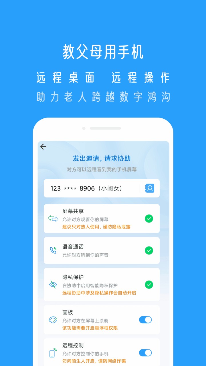 小X远程app下载