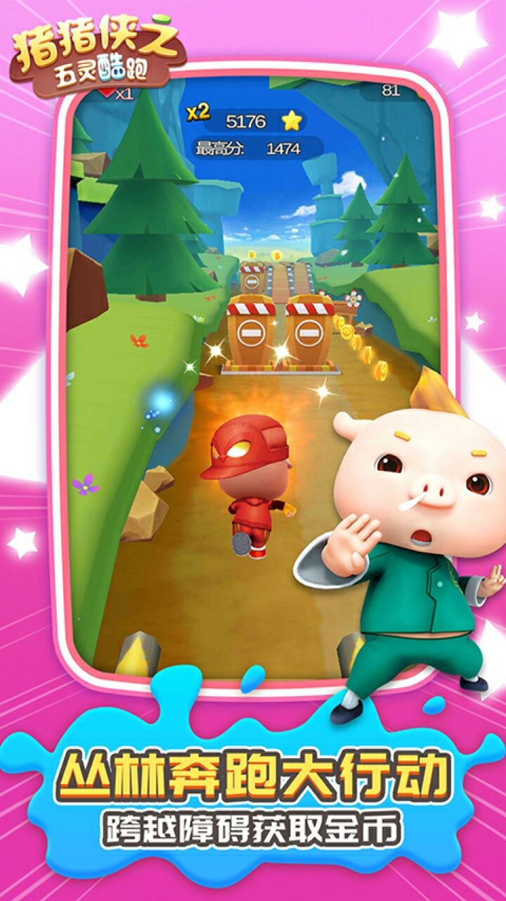 猪猪侠之五灵酷跑破解版下载