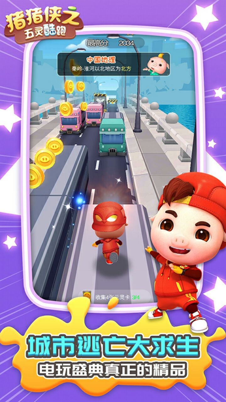 猪猪侠之五灵酷跑破解版下载