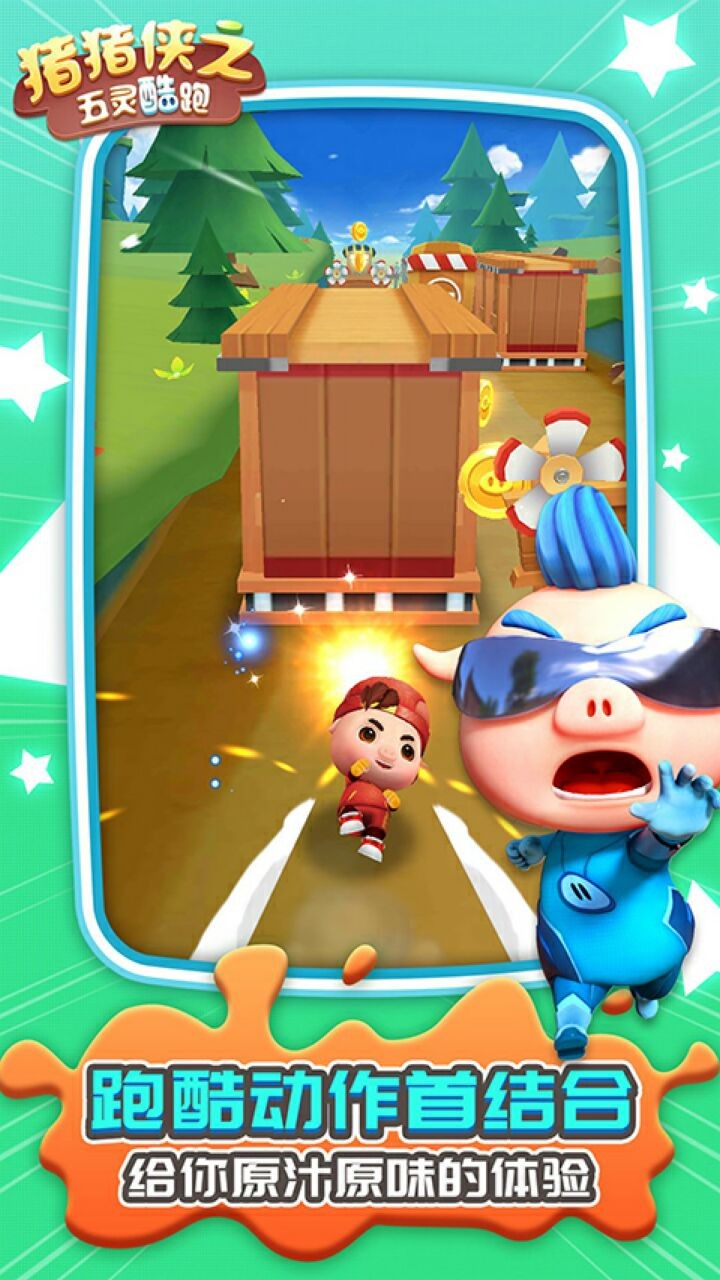 猪猪侠之五灵酷跑破解版下载