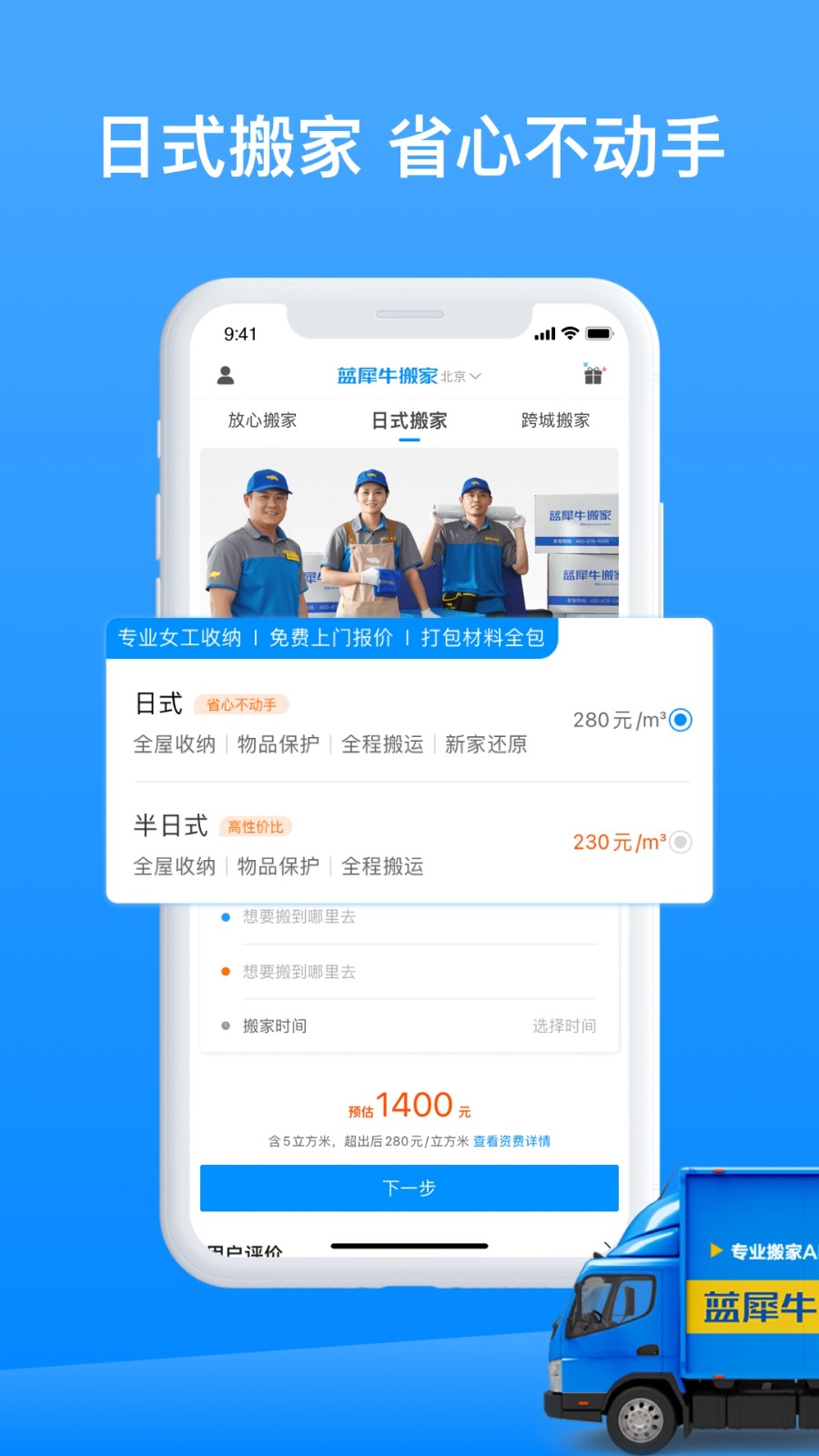 蓝犀牛搬家app下载