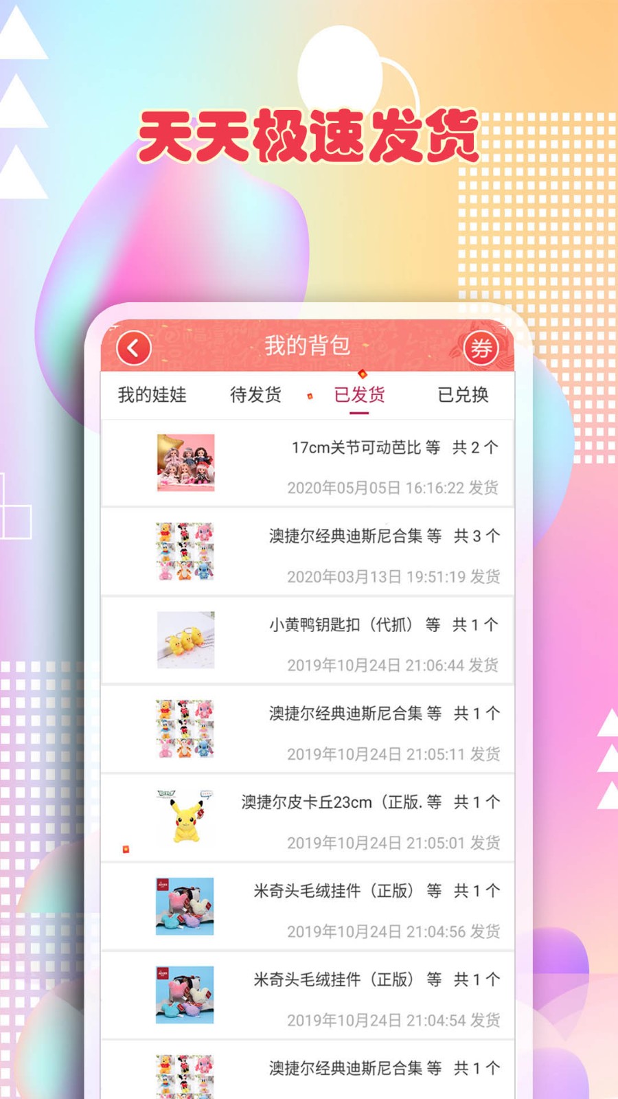 最爱抓娃娃app下载