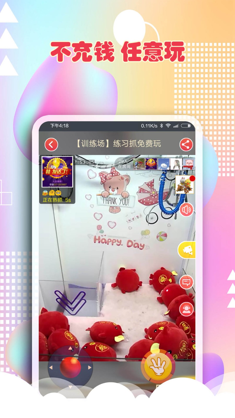 最爱抓娃娃app下载