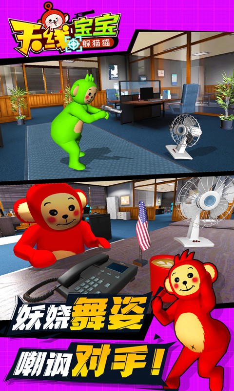 天线宝宝躲猫猫破解版下载