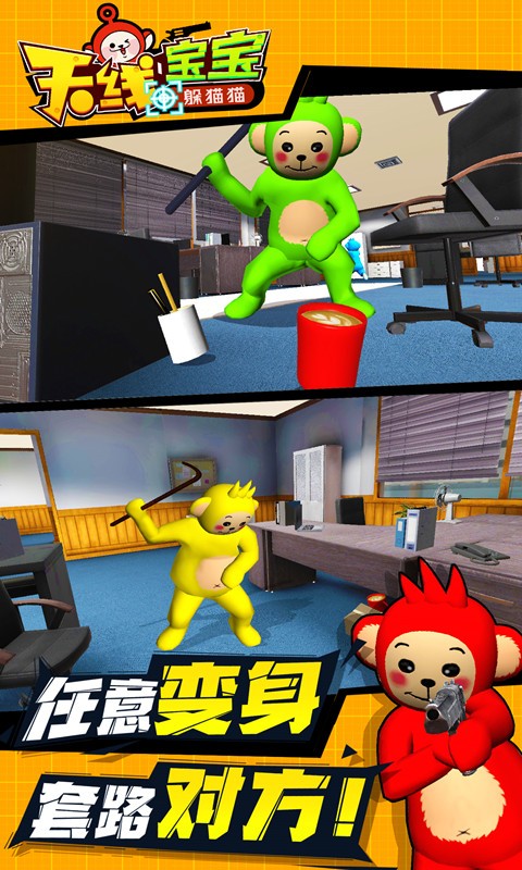 天线宝宝躲猫猫破解版下载