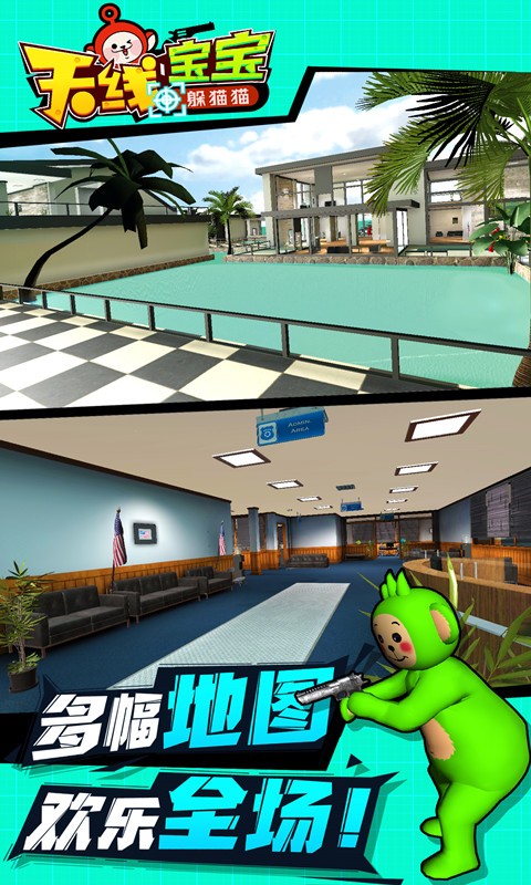 天线宝宝躲猫猫破解版下载