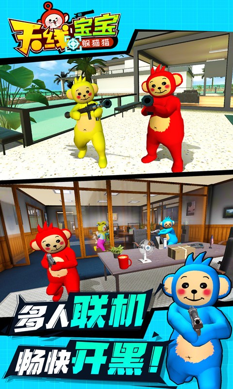 天线宝宝躲猫猫破解版下载