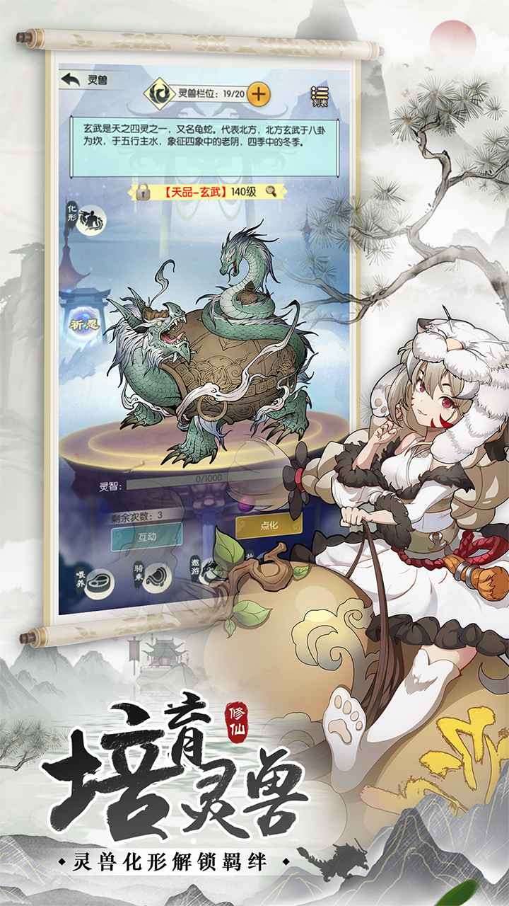 无极仙途破解版下载