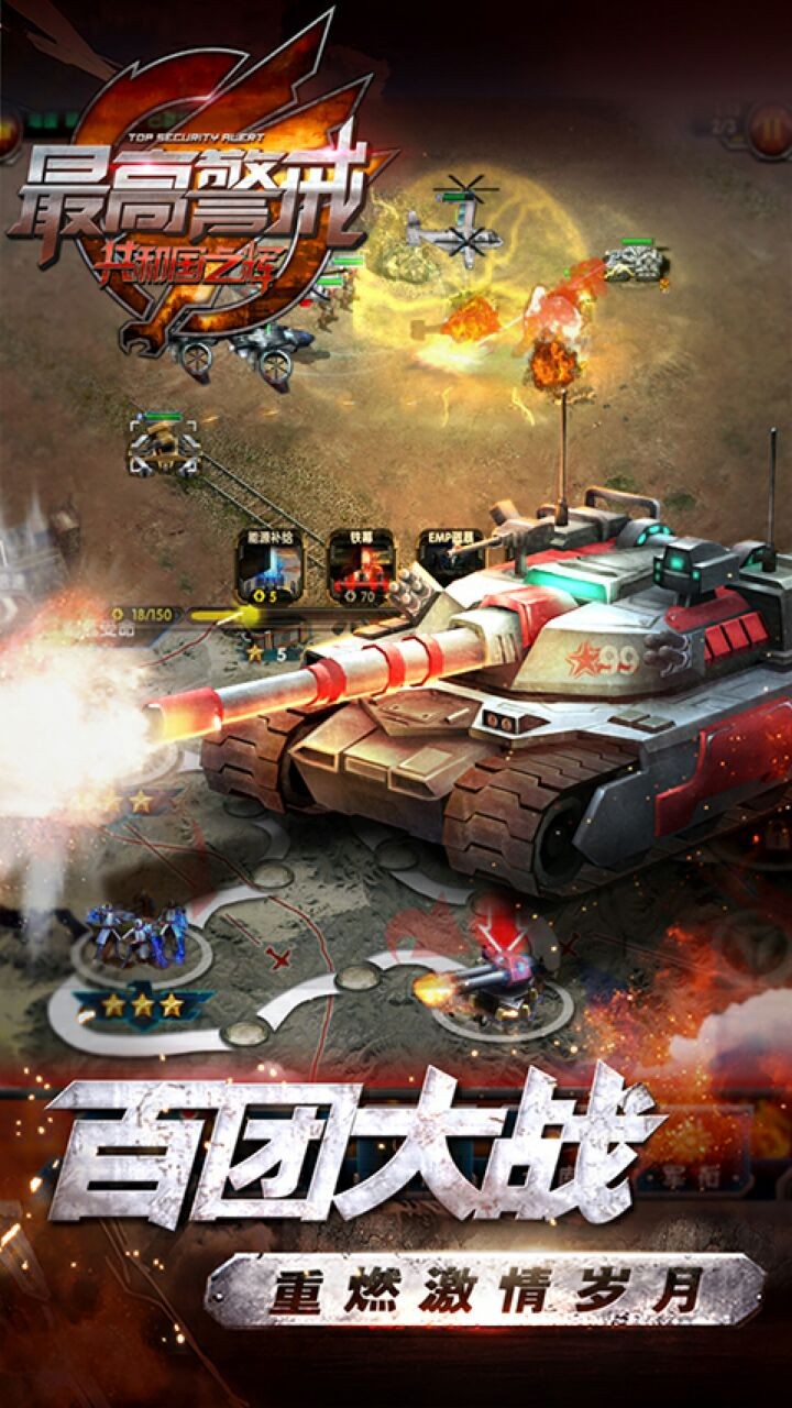 最高警戒破解版内购无限下载