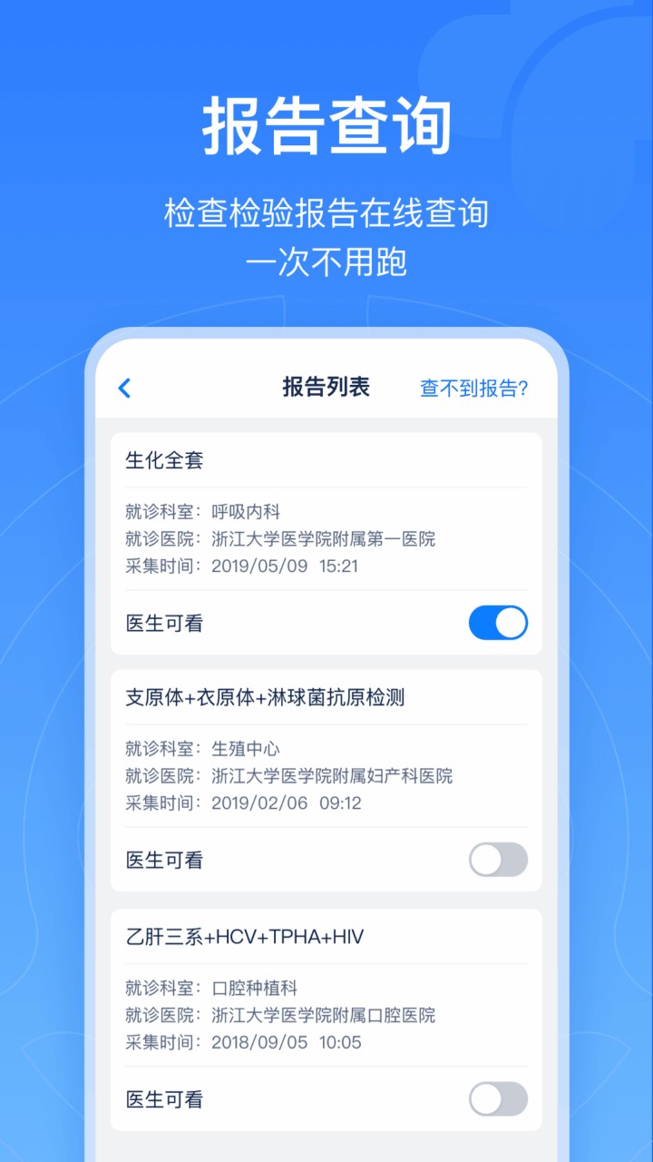 浙江预约挂号app下载