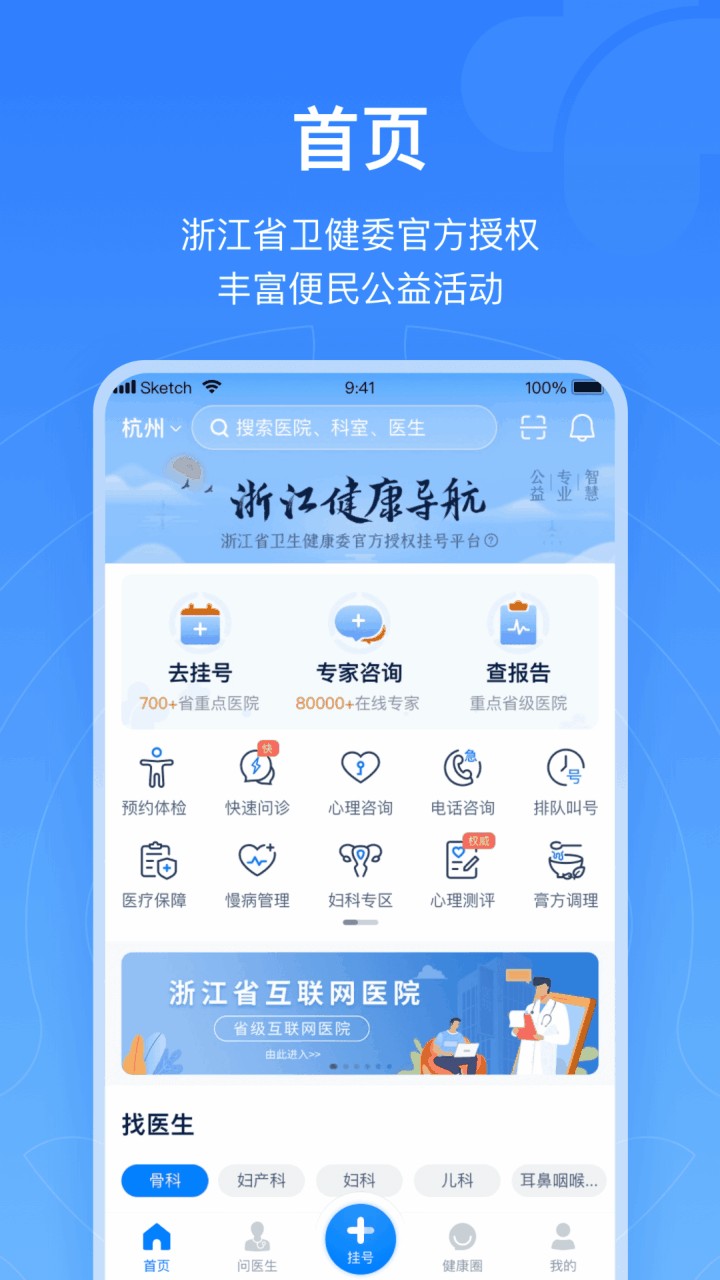 浙江预约挂号app下载