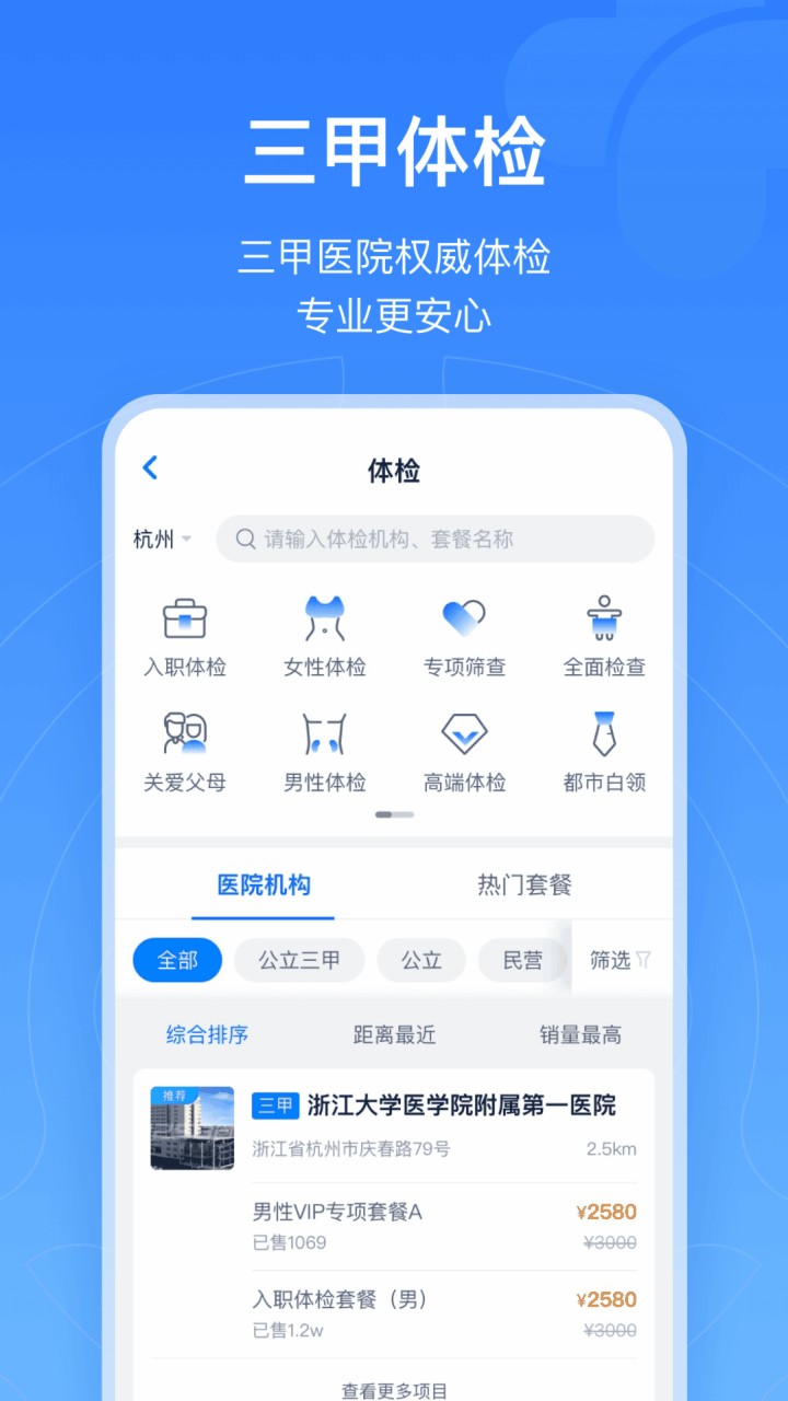 浙江预约挂号app下载