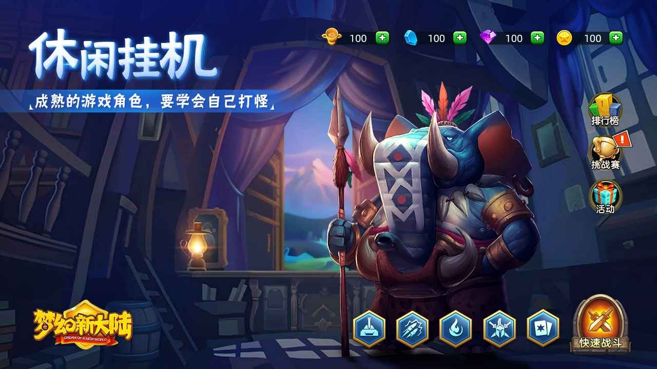 梦幻新大陆下载