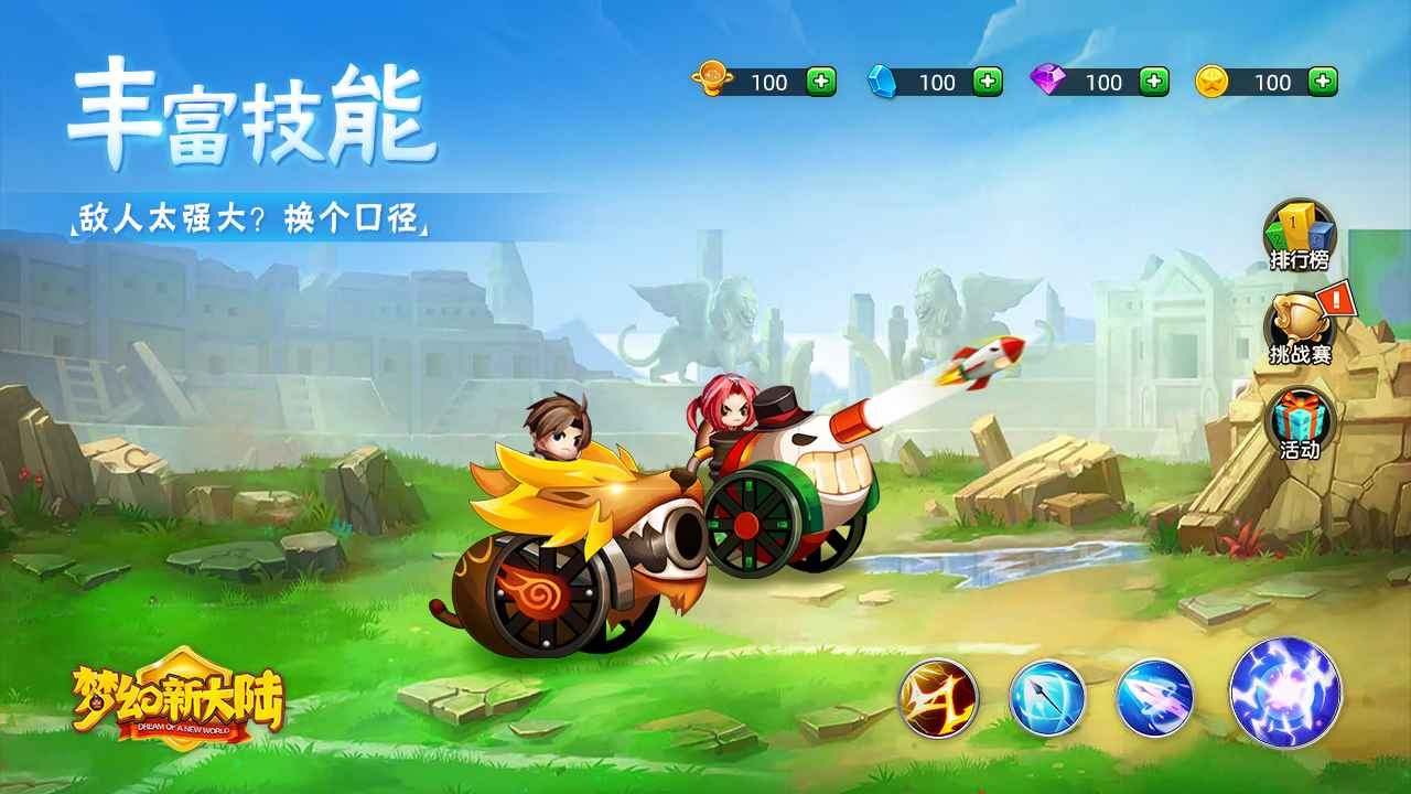 梦幻新大陆下载