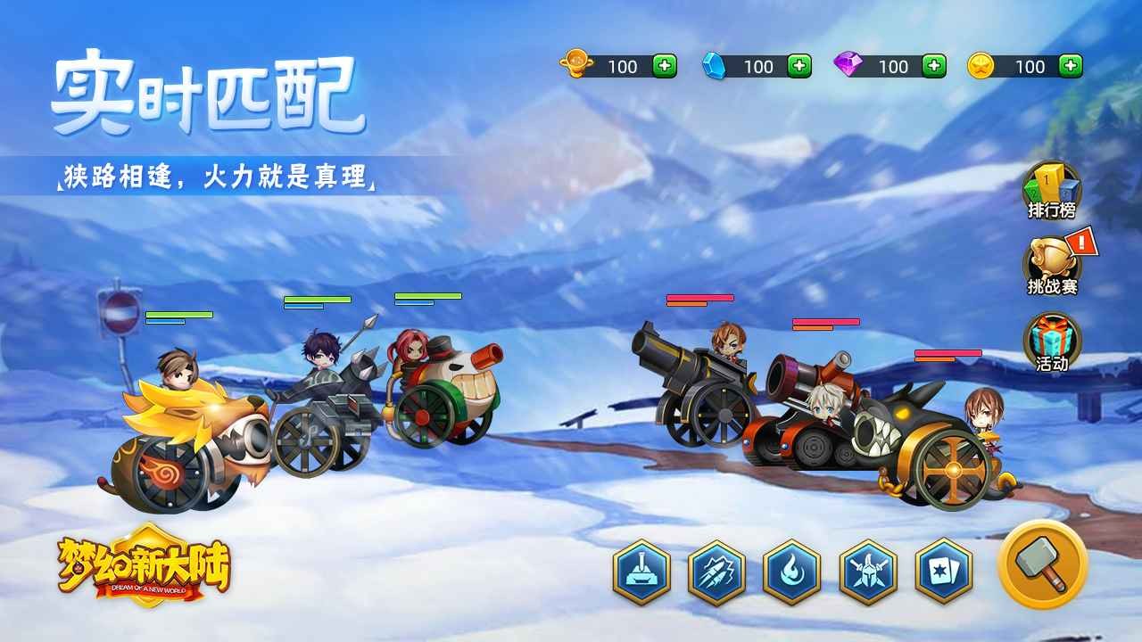 梦幻新大陆下载