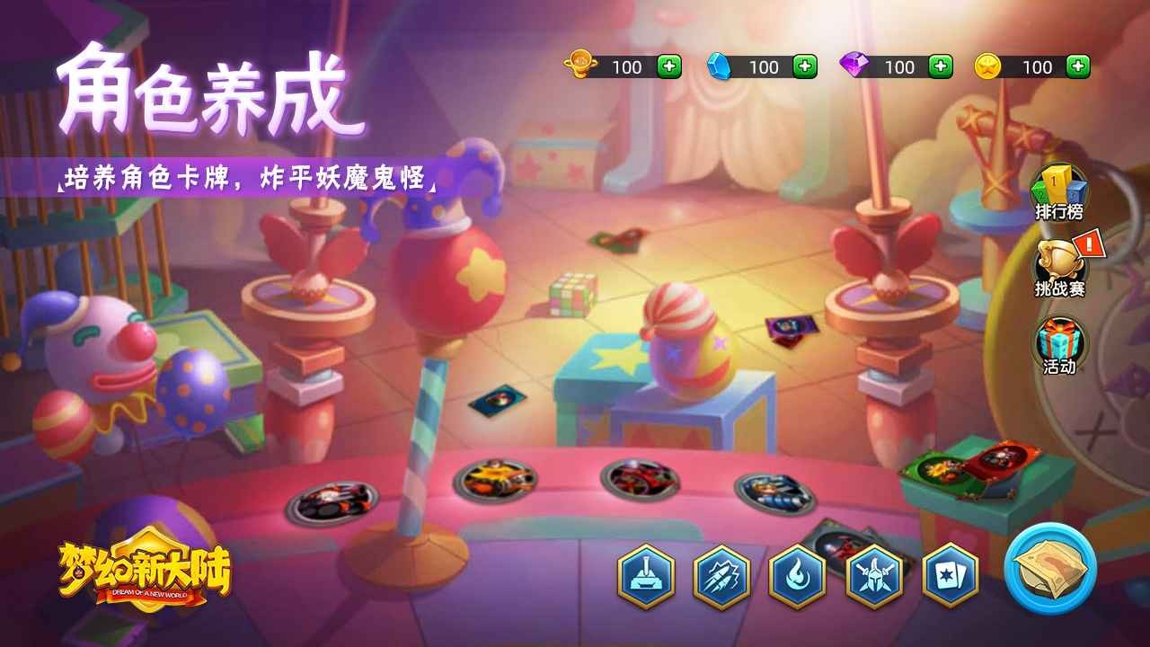 梦幻新大陆下载