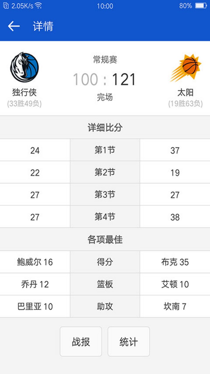 掌上NBA安卓版下载