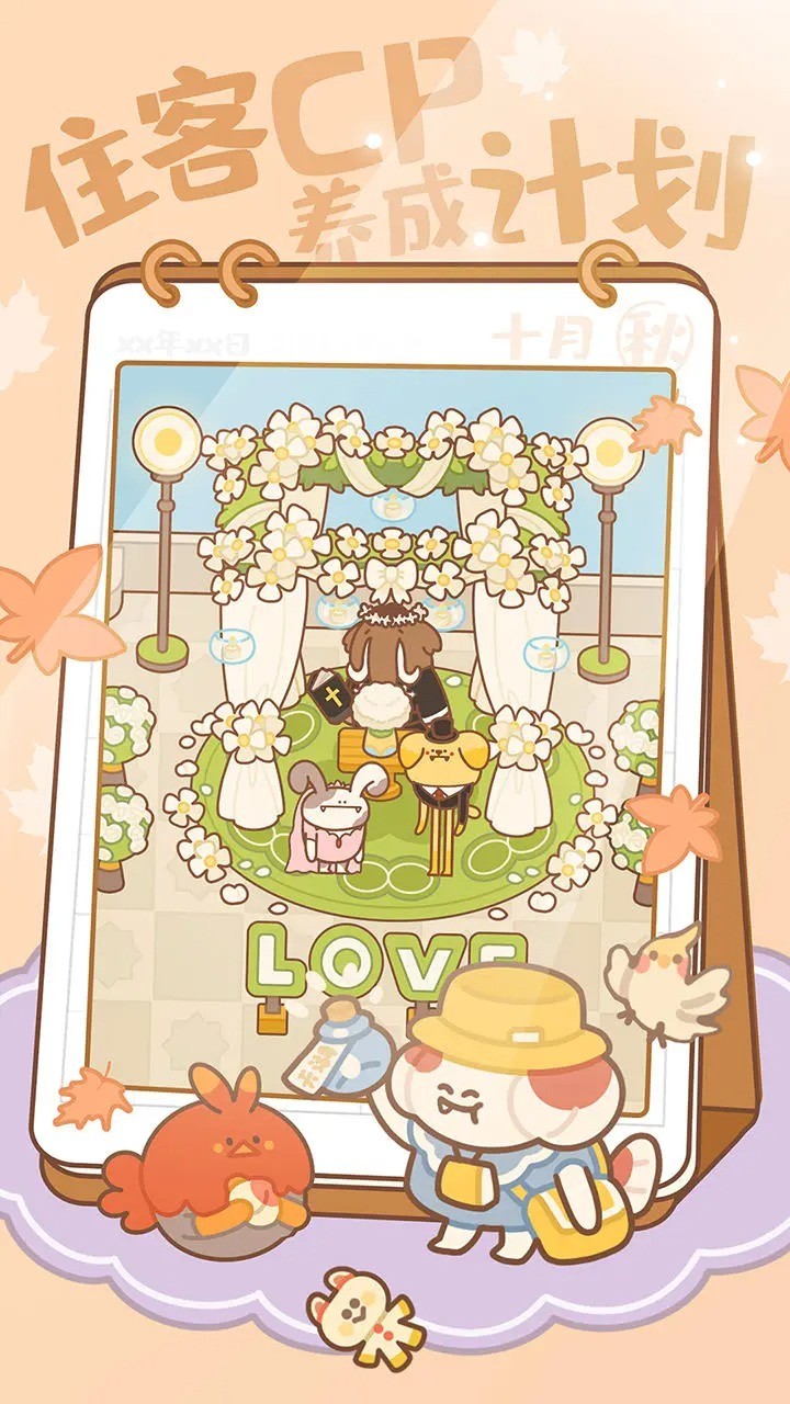 住客大人的心愿破解版免广告