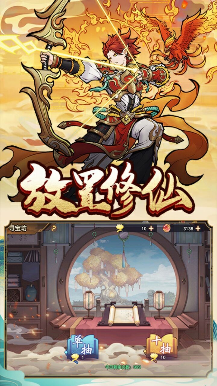 西游伏魔记破解版内购无限元宝