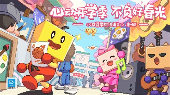 口袋学院物语2最新版下载