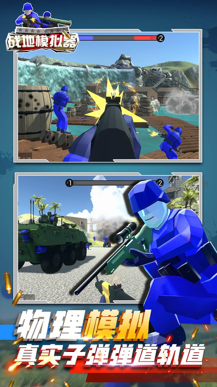 战地模拟器2破解版无限武器